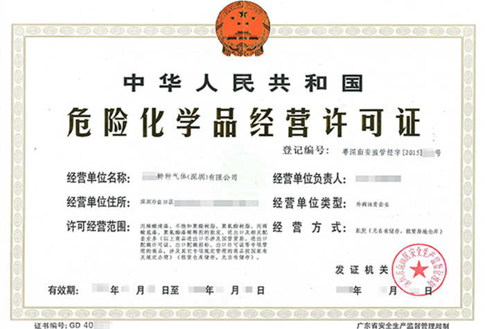 深圳?；方?jīng)營(yíng)許可證流程