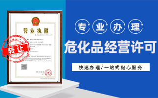 ?；方?jīng)營(yíng)許可證