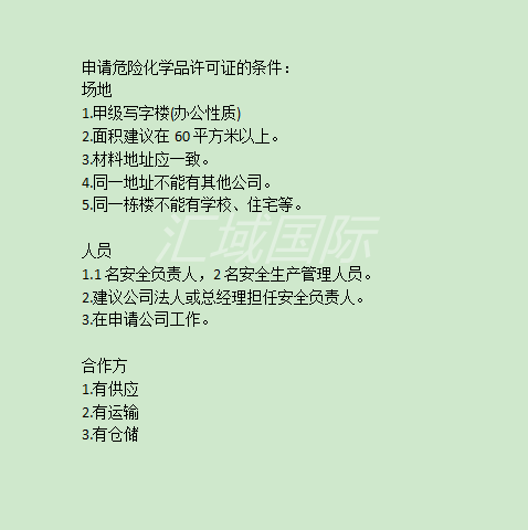 深圳?；方?jīng)營許可證辦理手續(xù)及步驟