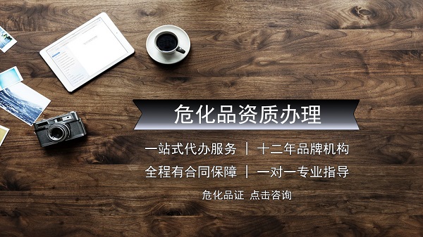 廣州辦理?；方?jīng)營(yíng)許可證條件