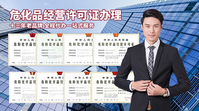 深圳?；方?jīng)營許可證辦理