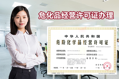 哪些企業(yè)需要辦理危化品經(jīng)營(yíng)許可證？  