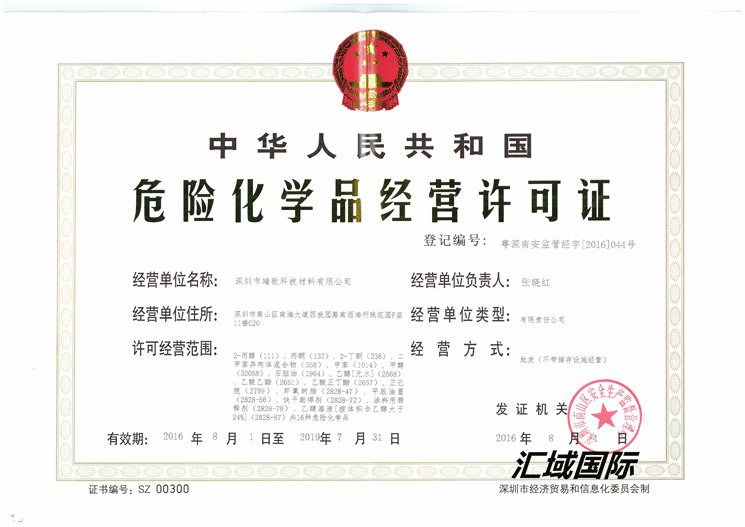 辦理?；方?jīng)營(yíng)許可證